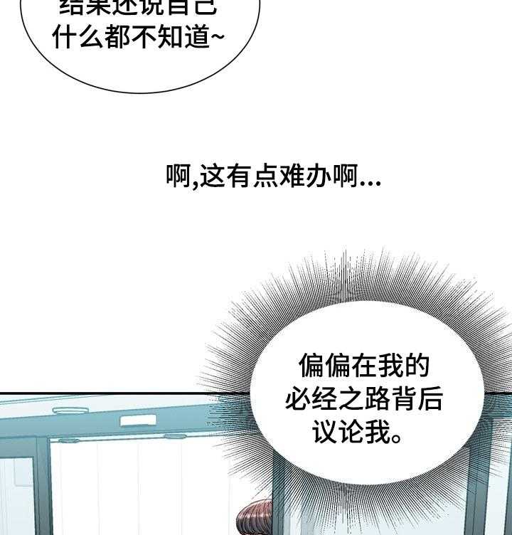 《职场守则》第36话 36_议论 第17页