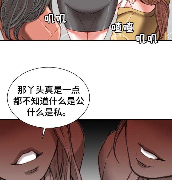 《职场守则》第36话 36_议论 第19页