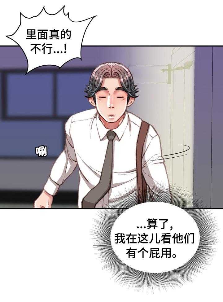 《职场守则》第36话 36_议论 第1页