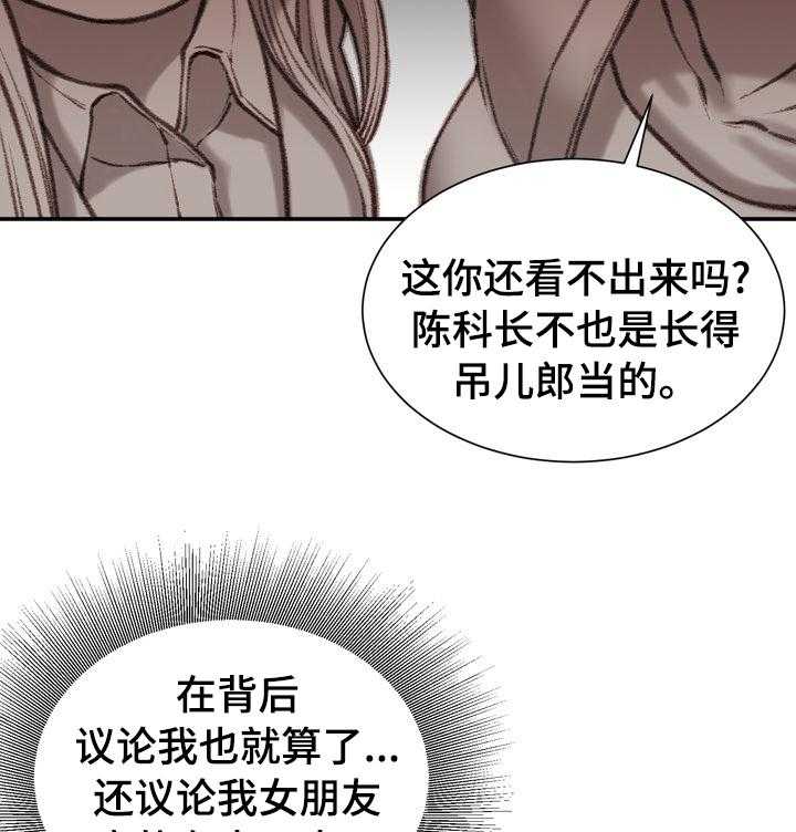 《职场守则》第36话 36_议论 第20页