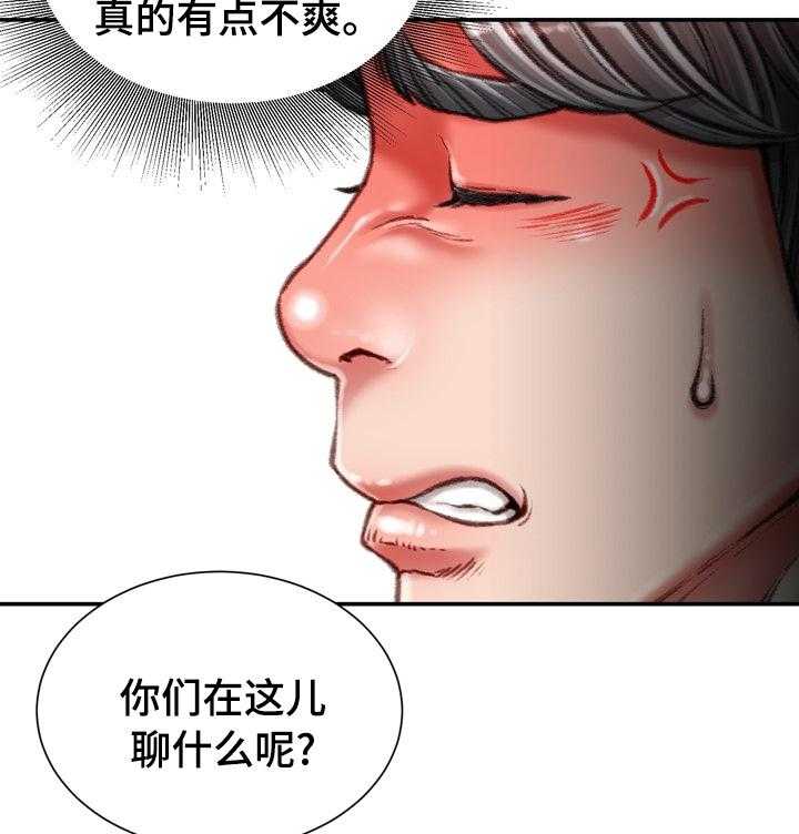 《职场守则》第36话 36_议论 第21页