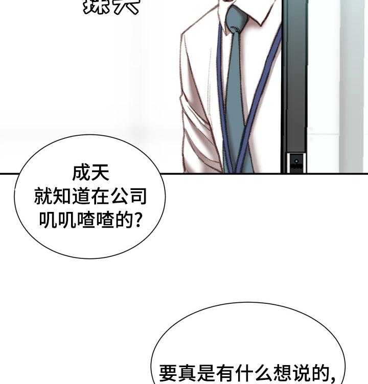 《职场守则》第36话 36_议论 第23页