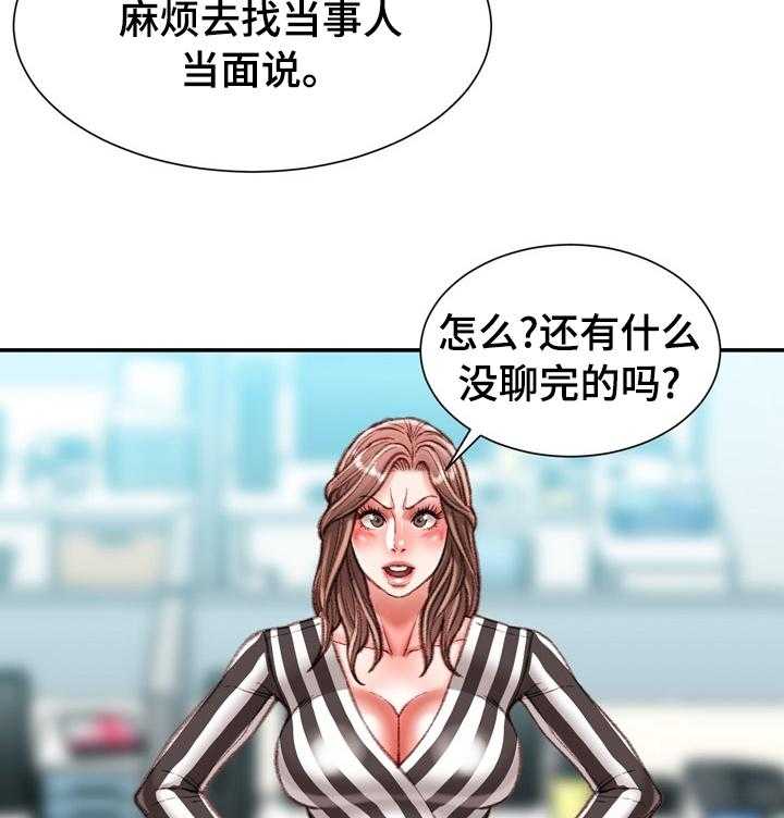 《职场守则》第36话 36_议论 第25页