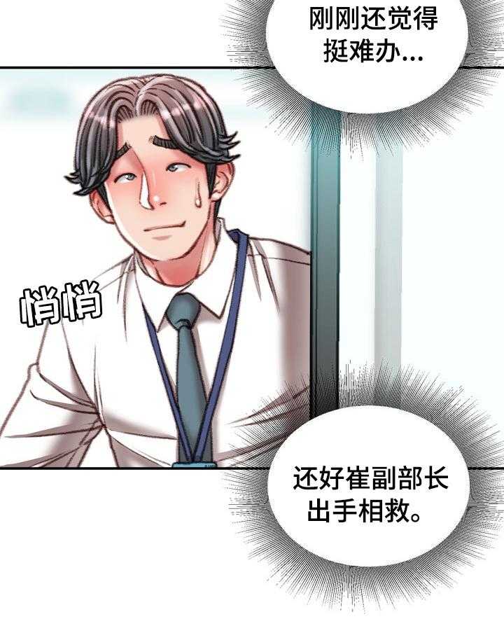 《职场守则》第36话 36_议论 第28页