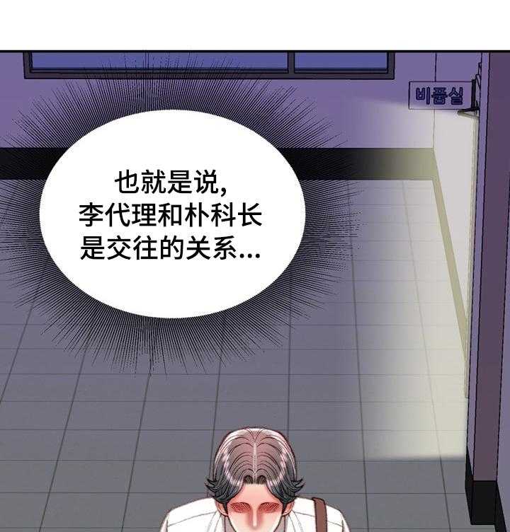 《职场守则》第36话 36_议论 第2页