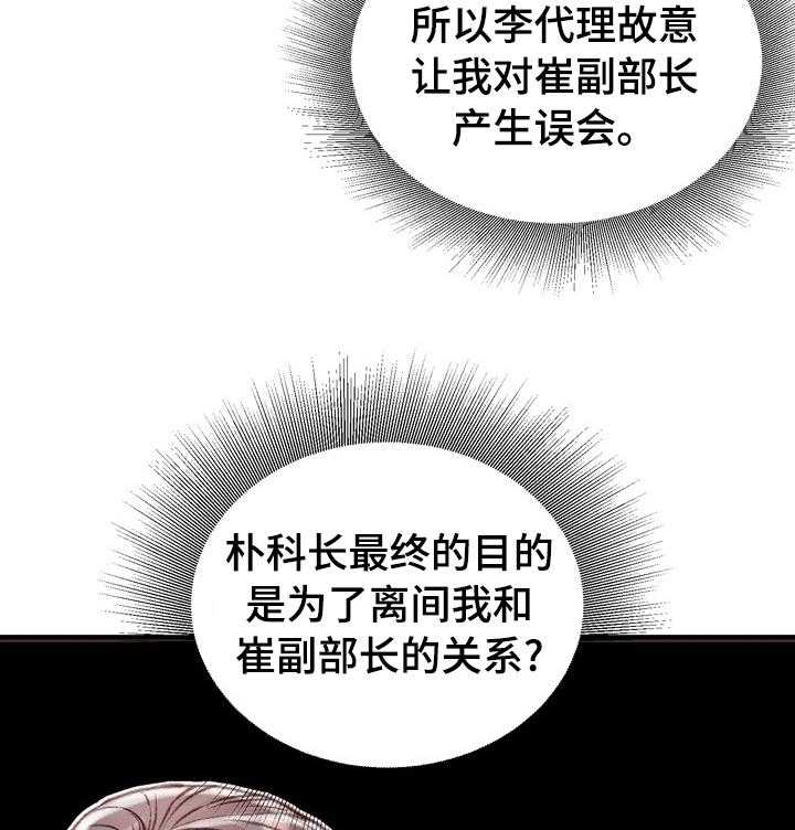 《职场守则》第36话 36_议论 第4页