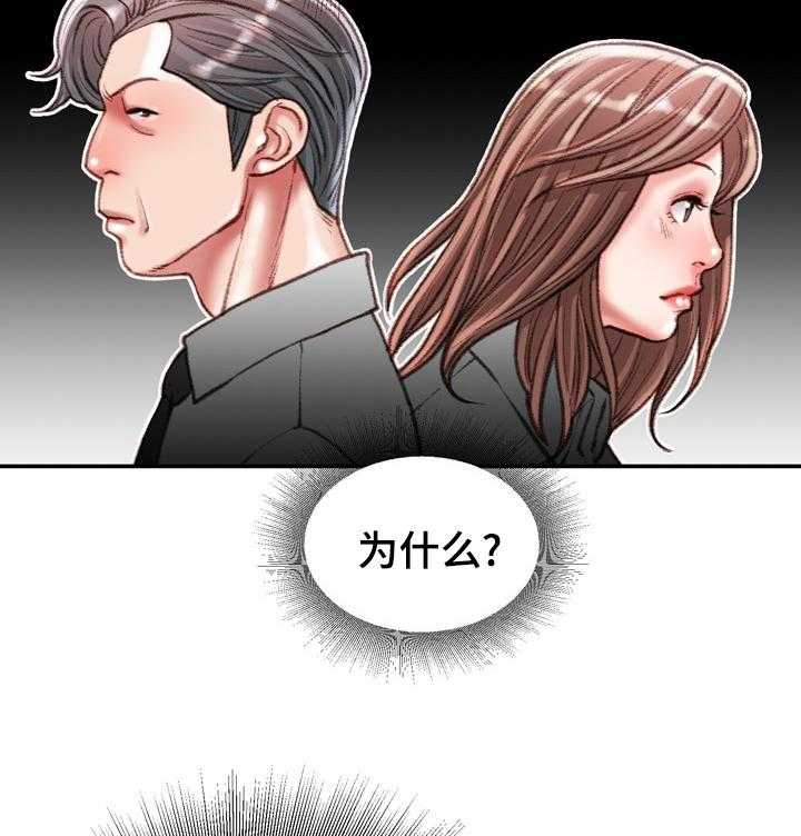 《职场守则》第36话 36_议论 第5页