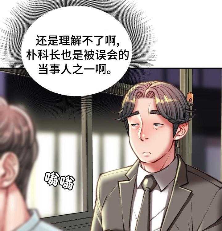 《职场守则》第36话 36_议论 第6页