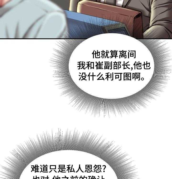 《职场守则》第36话 36_议论 第7页