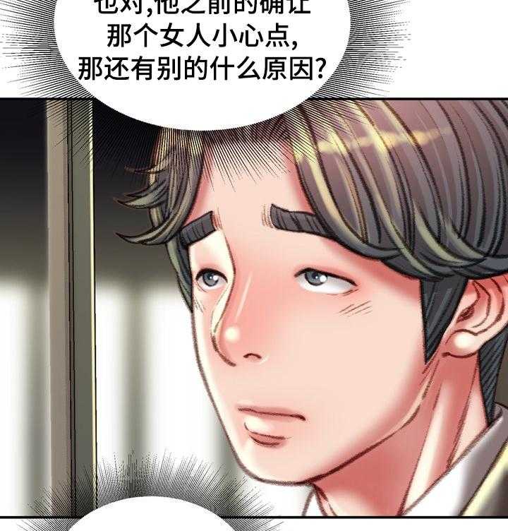 《职场守则》第36话 36_议论 第8页