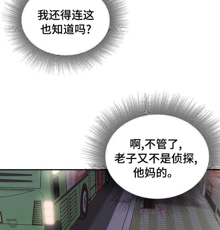 《职场守则》第36话 36_议论 第9页