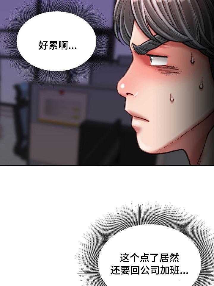 《职场守则》第35话 35_一伙的？ 第13页