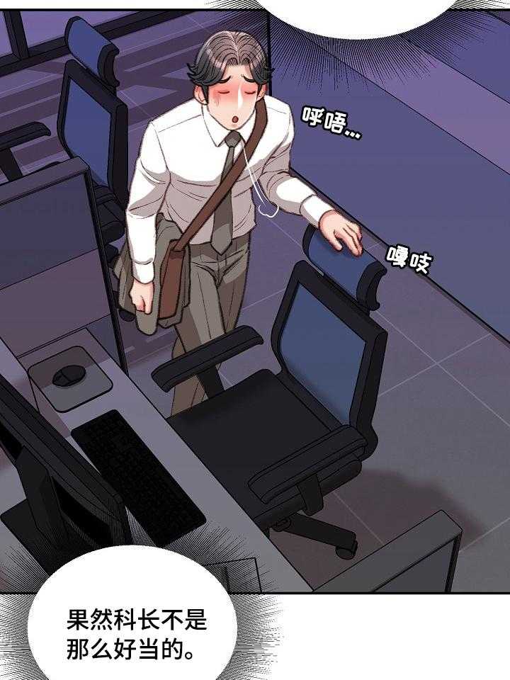 《职场守则》第35话 35_一伙的？ 第14页
