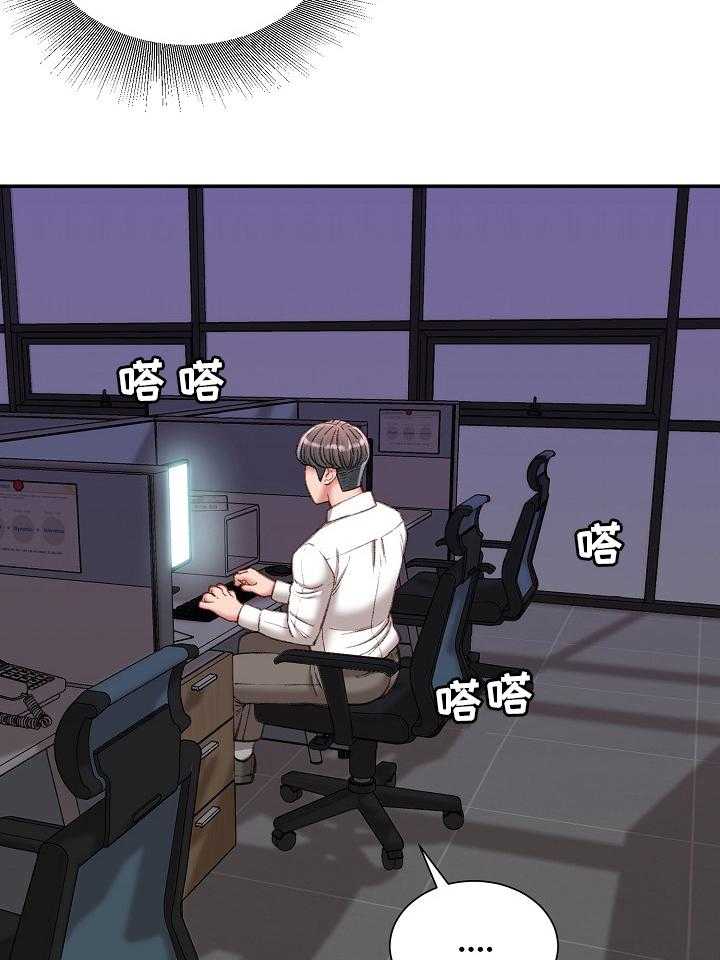 《职场守则》第35话 35_一伙的？ 第15页