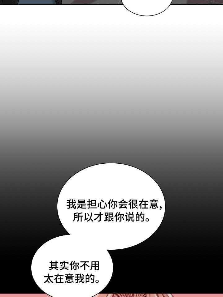 《职场守则》第35话 35_一伙的？ 第16页