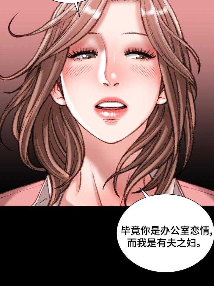 《职场守则》第35话 35_一伙的？ 第17页