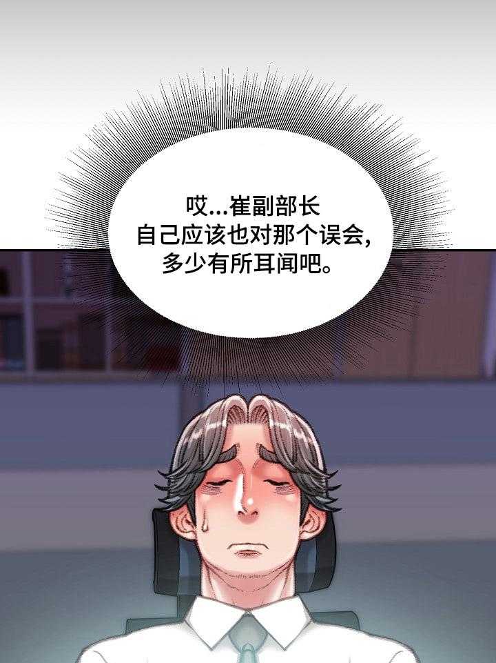 《职场守则》第35话 35_一伙的？ 第19页