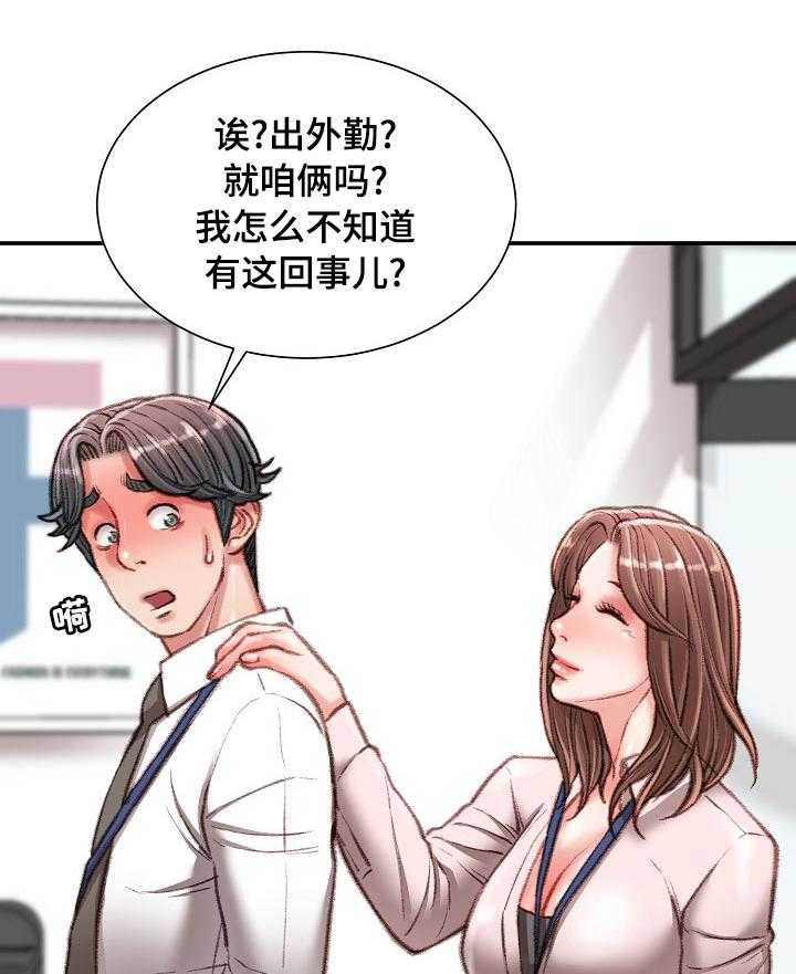 《职场守则》第35话 35_一伙的？ 第1页