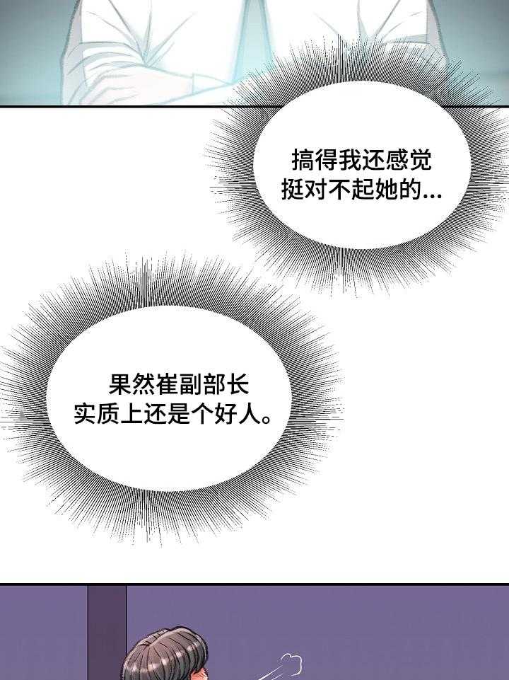《职场守则》第35话 35_一伙的？ 第20页