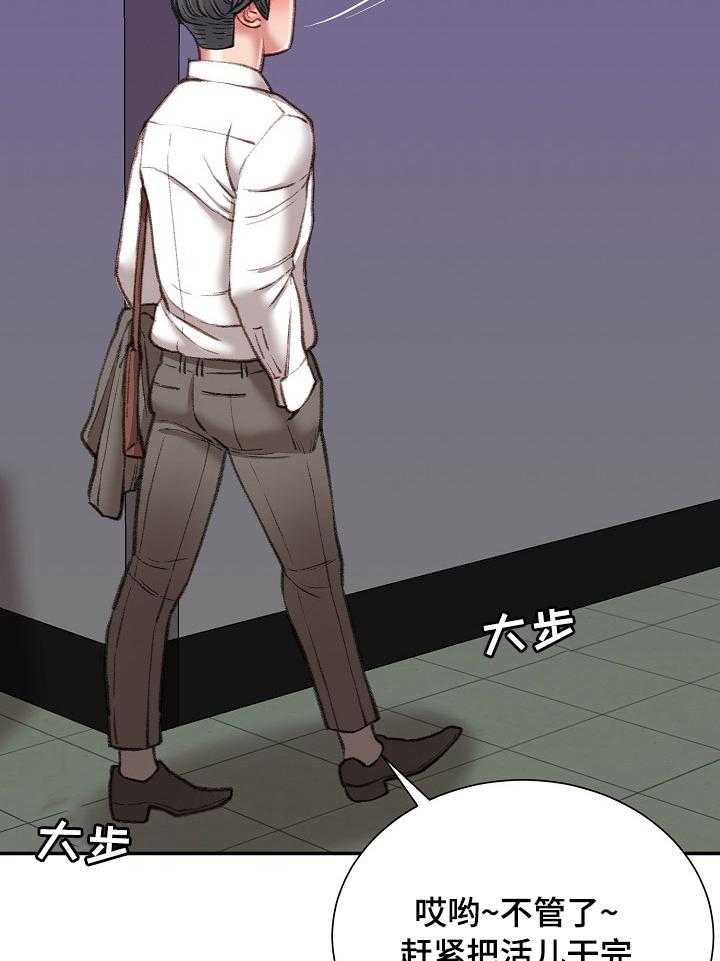 《职场守则》第35话 35_一伙的？ 第21页