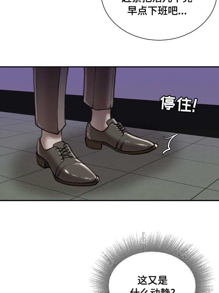 《职场守则》第35话 35_一伙的？ 第22页