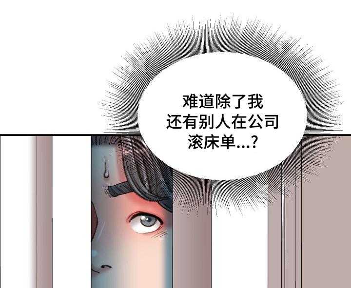 《职场守则》第35话 35_一伙的？ 第26页