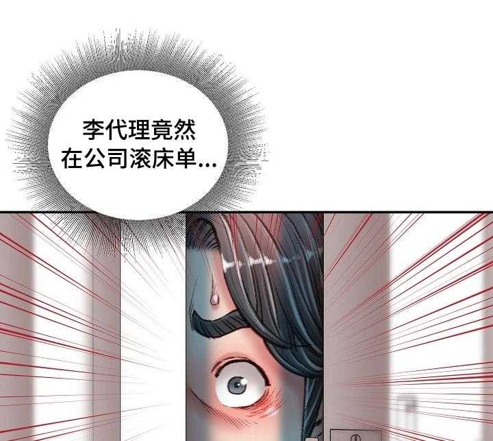 《职场守则》第35话 35_一伙的？ 第28页