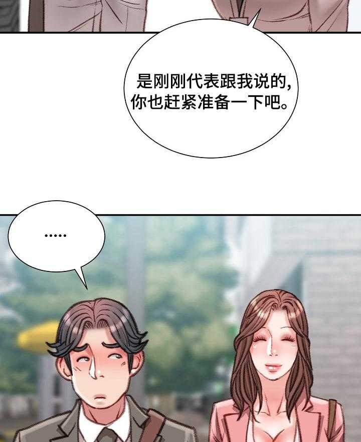 《职场守则》第35话 35_一伙的？ 第2页