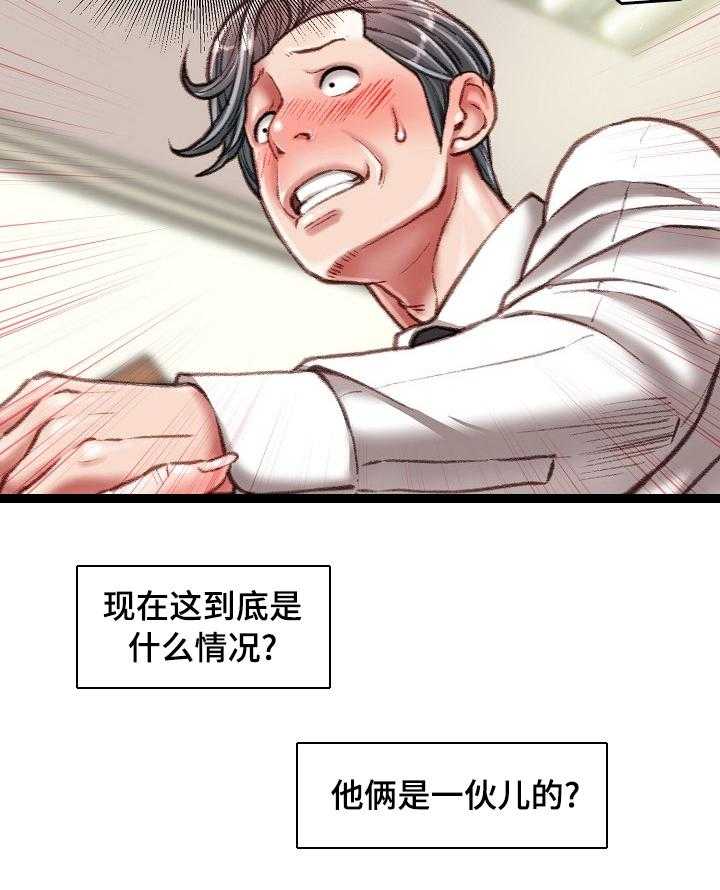 《职场守则》第35话 35_一伙的？ 第30页