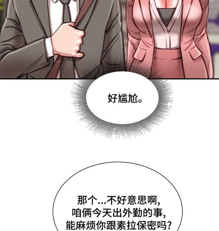 《职场守则》第35话 35_一伙的？ 第3页