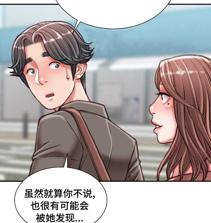 《职场守则》第35话 35_一伙的？ 第4页
