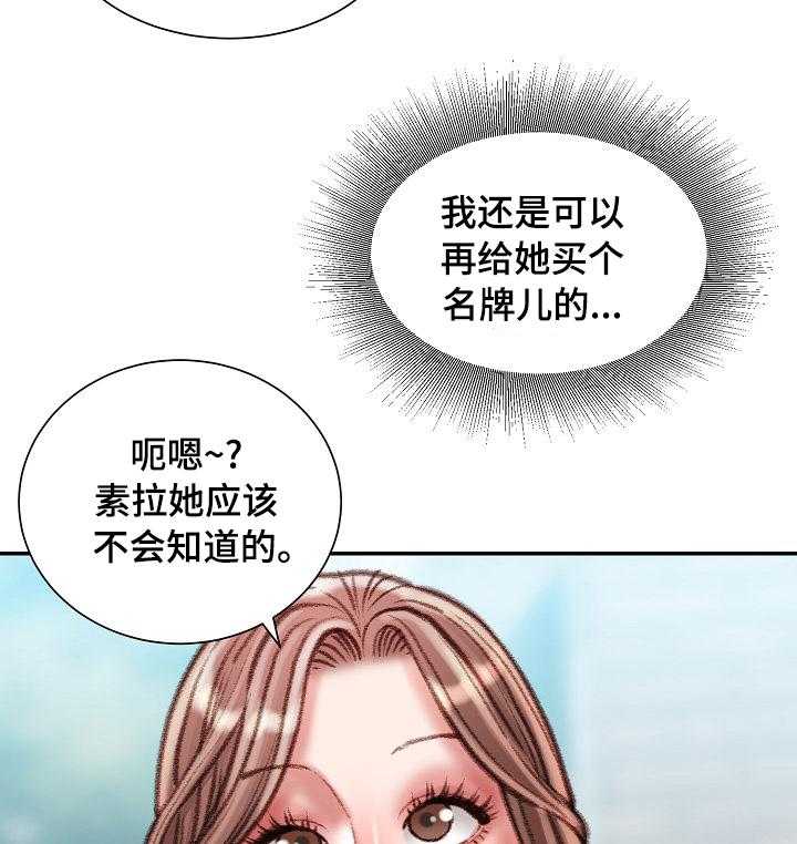 《职场守则》第35话 35_一伙的？ 第5页