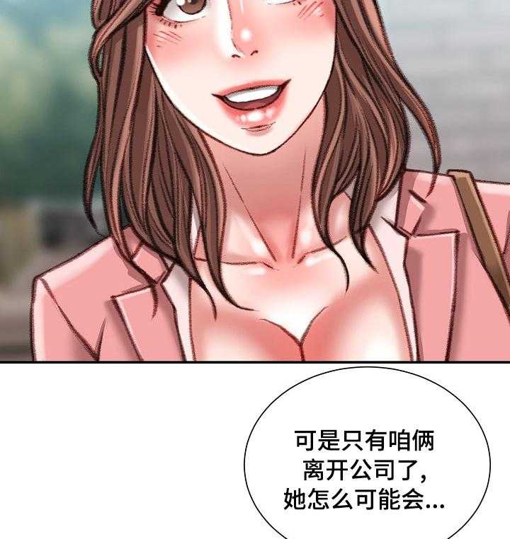 《职场守则》第35话 35_一伙的？ 第6页