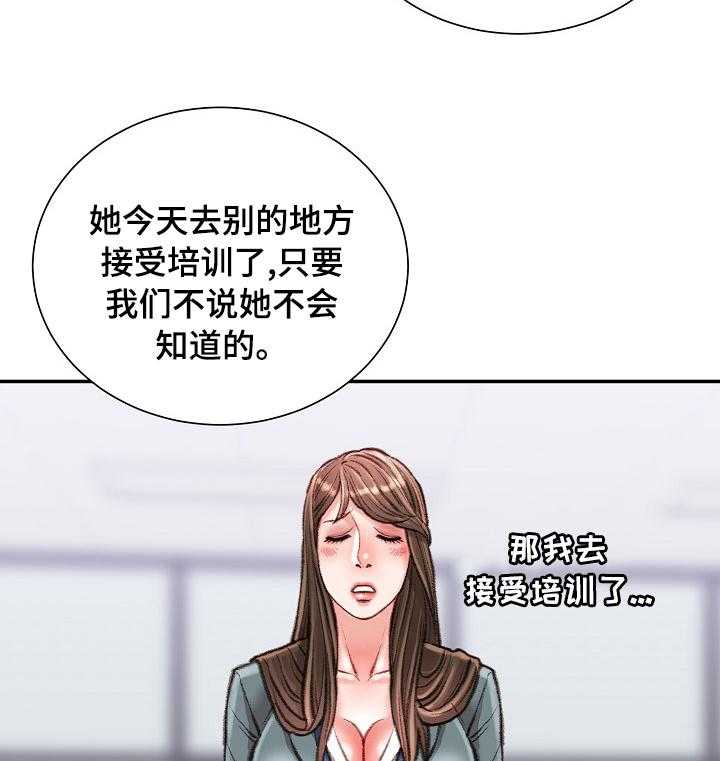 《职场守则》第35话 35_一伙的？ 第7页