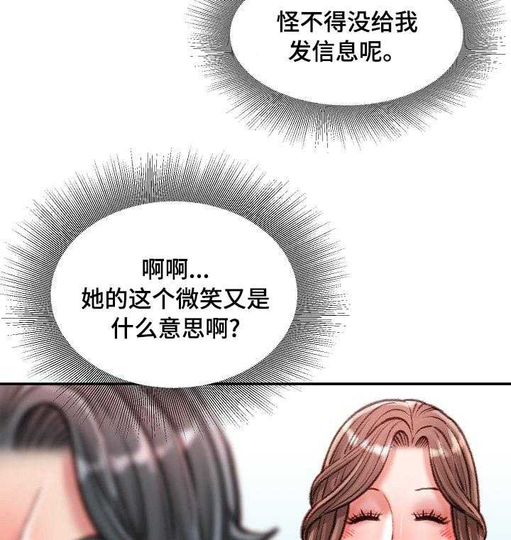 《职场守则》第35话 35_一伙的？ 第9页