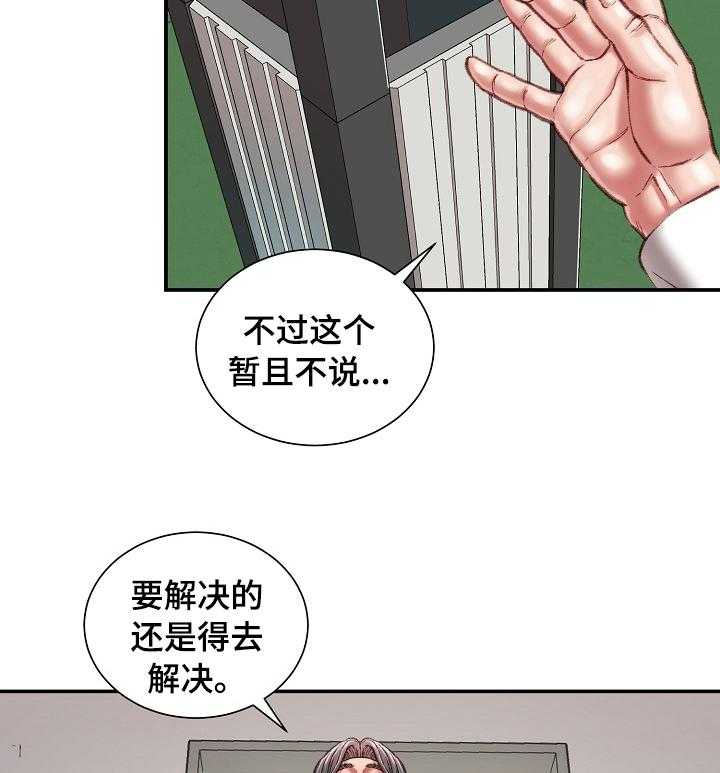 《职场守则》第34话 34_死磕到底 第10页