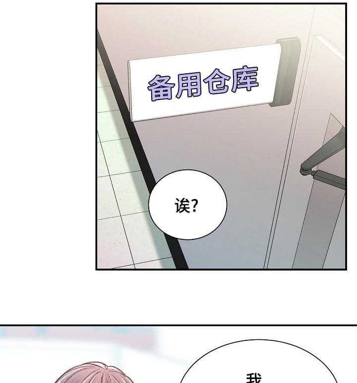 《职场守则》第34话 34_死磕到底 第12页