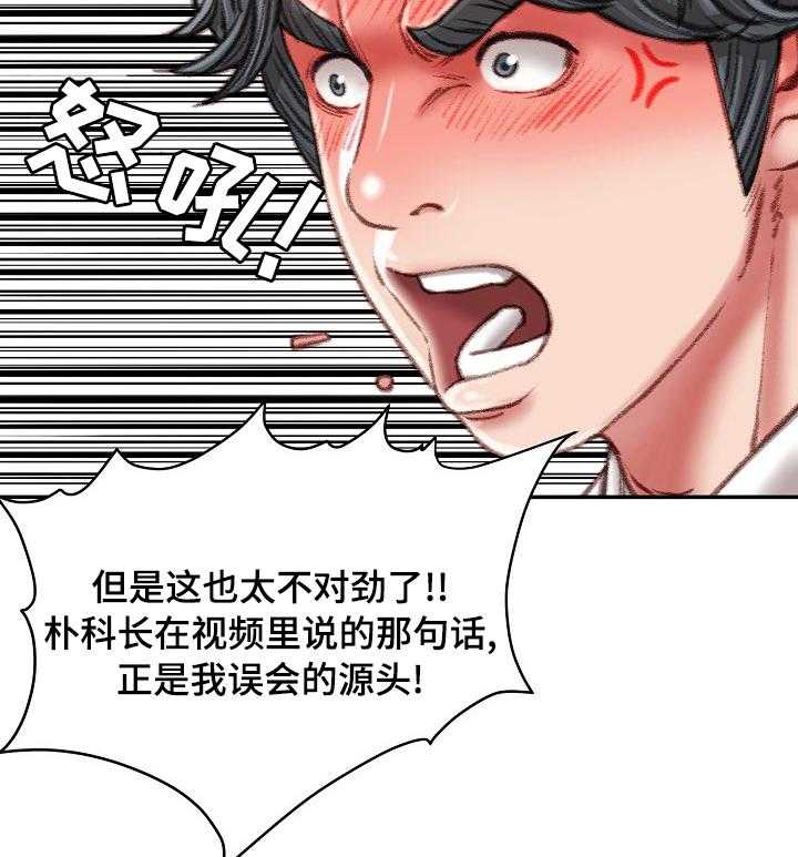 《职场守则》第34话 34_死磕到底 第17页
