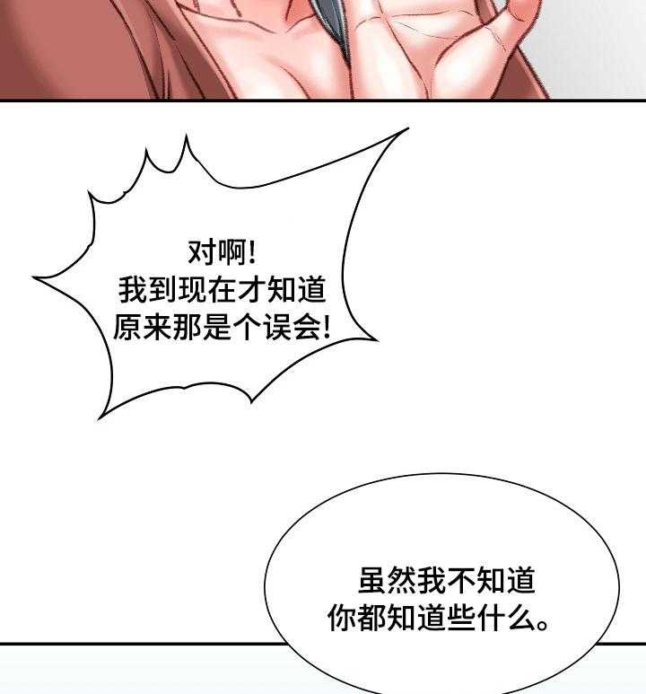 《职场守则》第34话 34_死磕到底 第19页