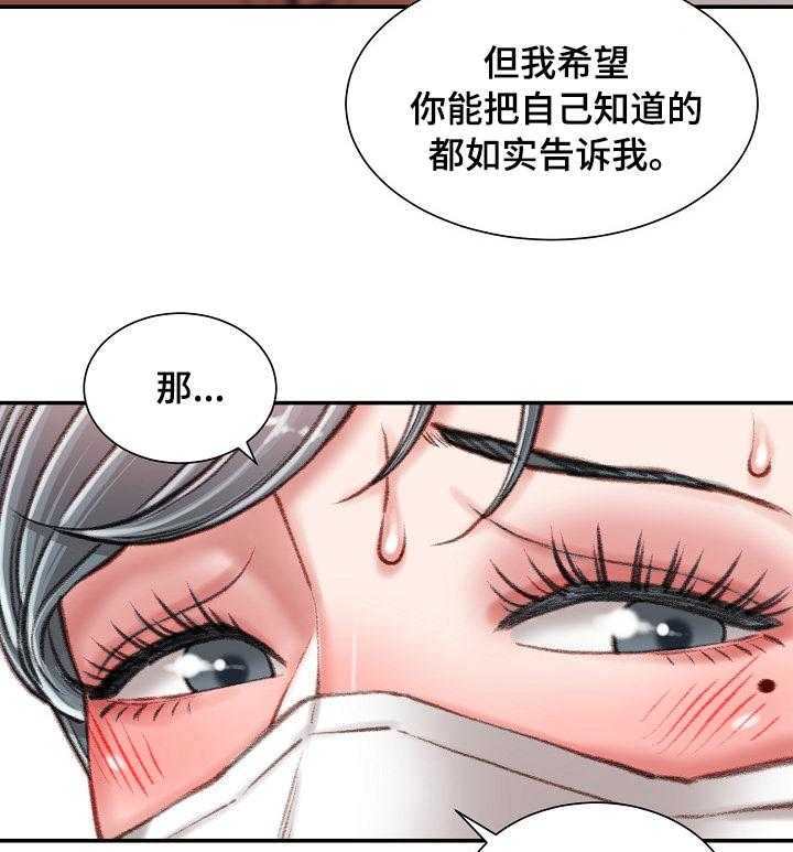 《职场守则》第34话 34_死磕到底 第21页
