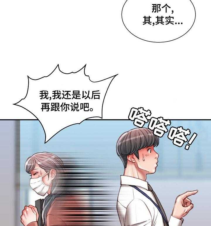 《职场守则》第34话 34_死磕到底 第22页