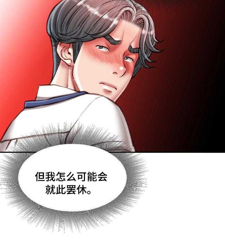 《职场守则》第34话 34_死磕到底 第24页