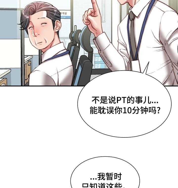 《职场守则》第34话 34_死磕到底 第27页