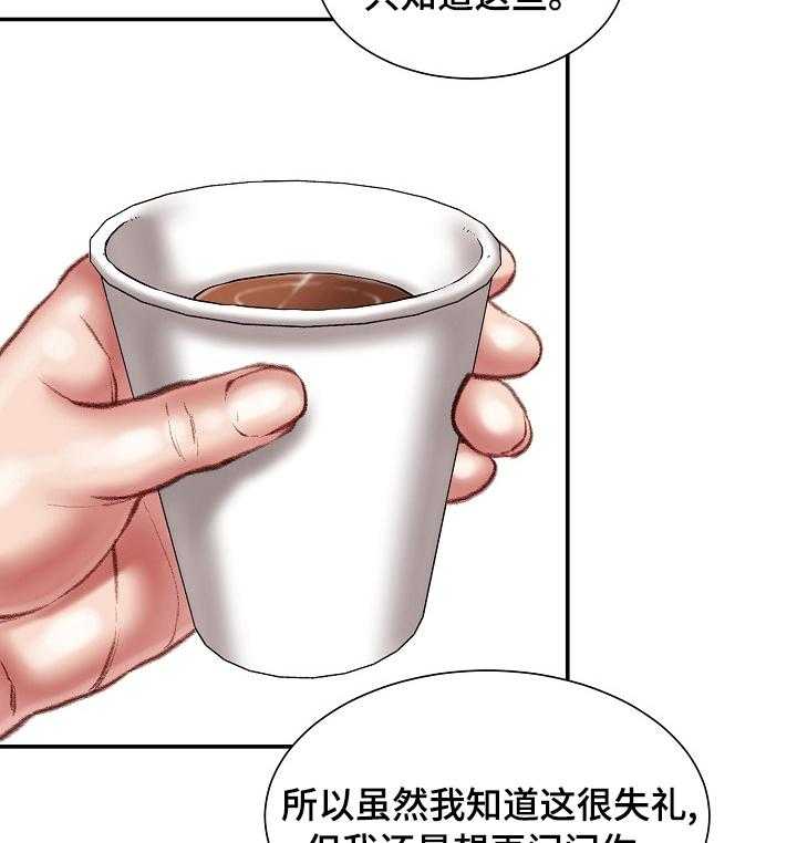 《职场守则》第34话 34_死磕到底 第28页