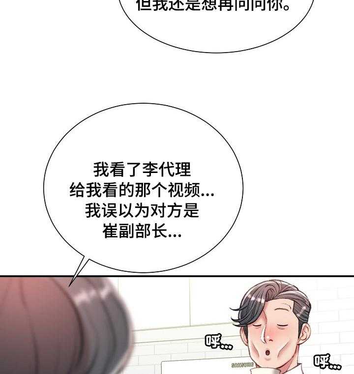 《职场守则》第34话 34_死磕到底 第29页