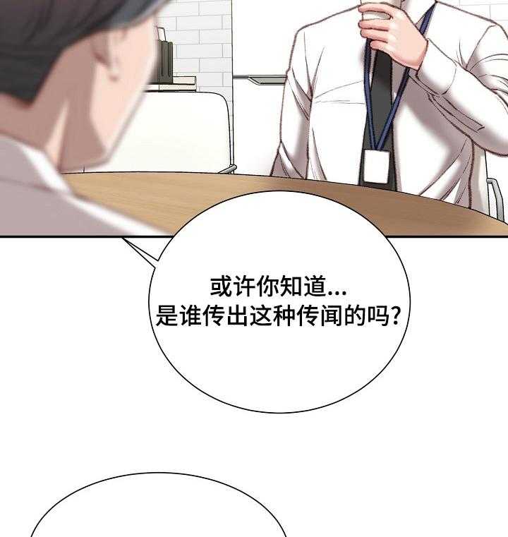 《职场守则》第34话 34_死磕到底 第30页