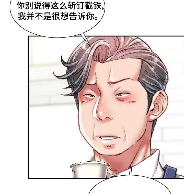 《职场守则》第34话 34_死磕到底 第31页