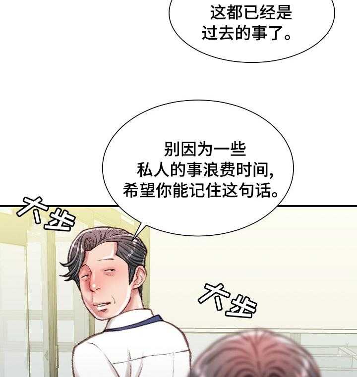 《职场守则》第34话 34_死磕到底 第32页