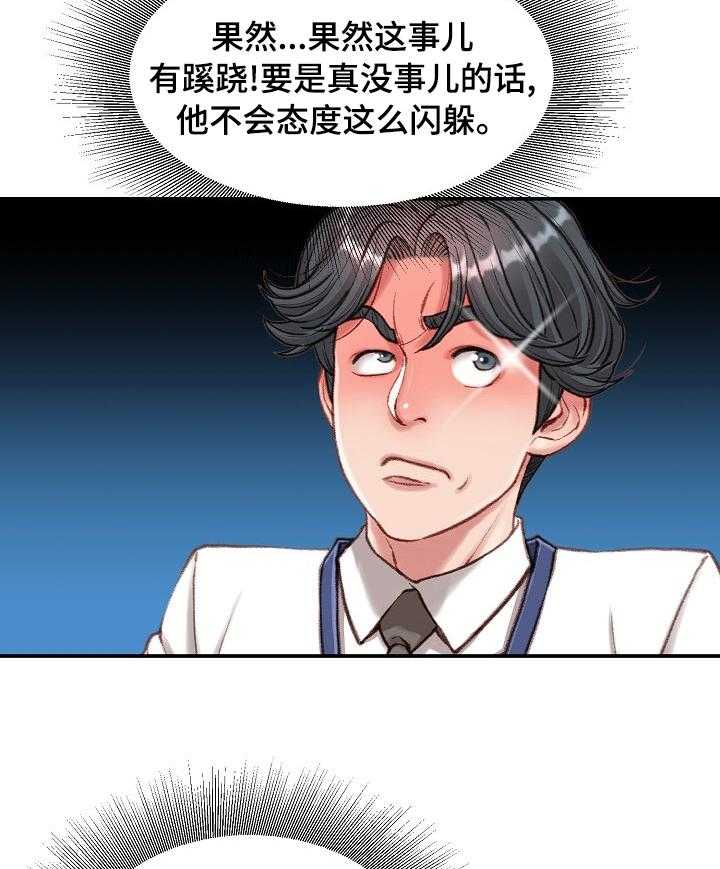 《职场守则》第34话 34_死磕到底 第34页