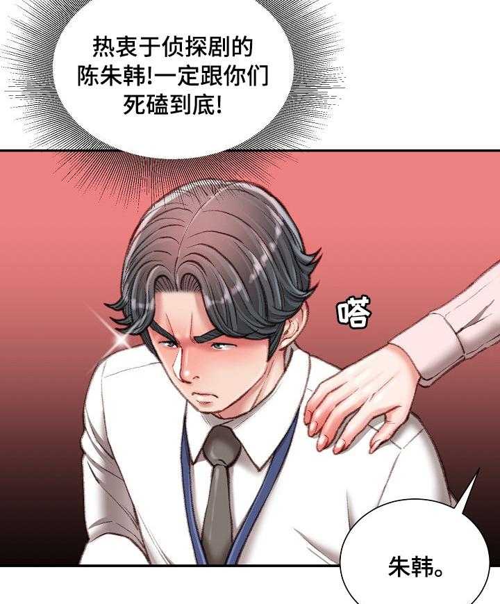 《职场守则》第34话 34_死磕到底 第35页